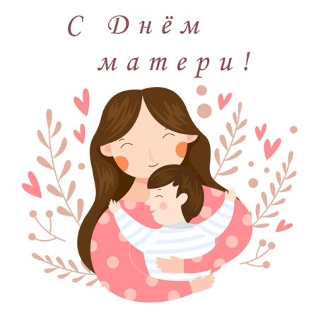 С днем матери векторные