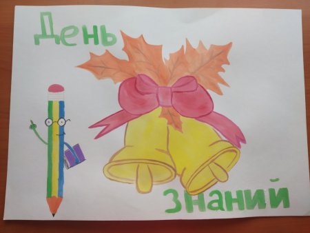 Детские рисунки день знаний