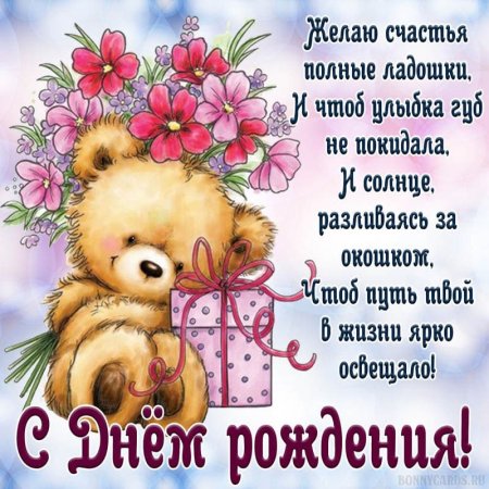 С днём рождения девочке