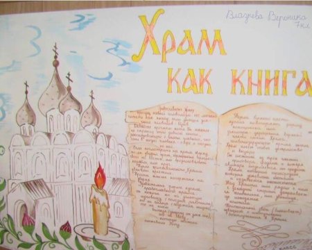 День православной книги плакат