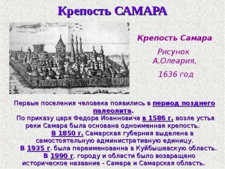 Крепость Самара 1586