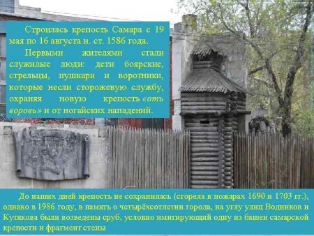 Самарская крепость 1586 год
