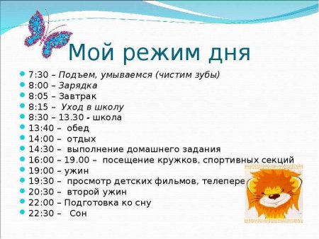 Как составить режим дня