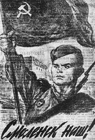 День освобождения Смоленщины