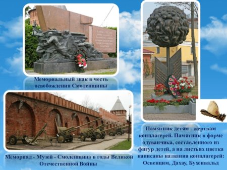 День освобождения Смоленщины картинки