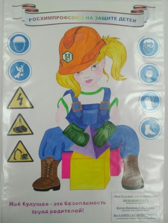 Рисунки по охране труда