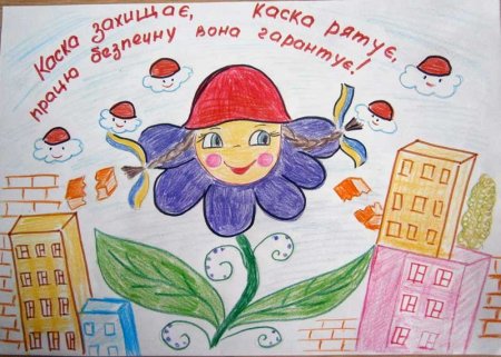 Рисунок Всемирный день защиты труда