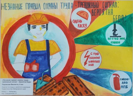 Конкурс рисунков охрана труда