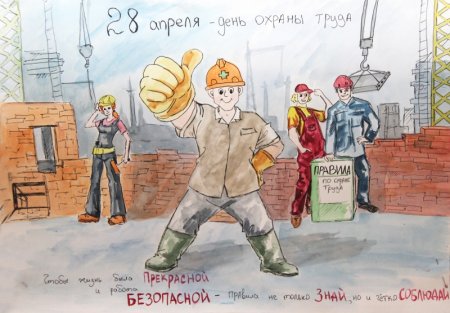 Охрана труда рисунки