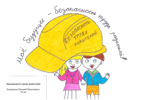Охранана труда рисунок