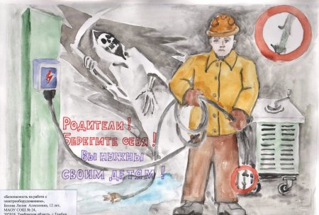 Охрана труда на АЭС