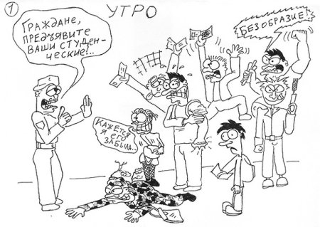 Один день из жизни студента