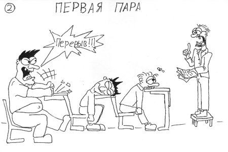 Студенческие карикатуры