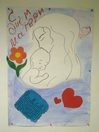 Рисунок посвящение ко Дню матери