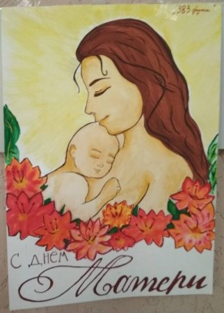 Рисунок ко Дню матери 2 класс