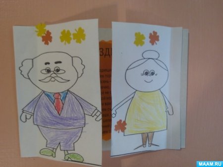 Поделка ко Дню пожилого человека