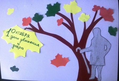 Рисунки и поделки ко Дню пожилого человека