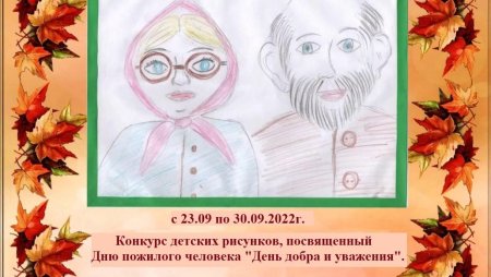 Картина ко Дню пожилого человека