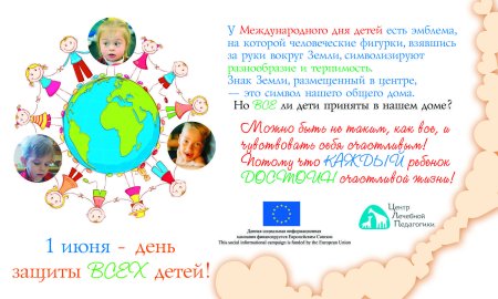 Газета ко Дню защиты детей