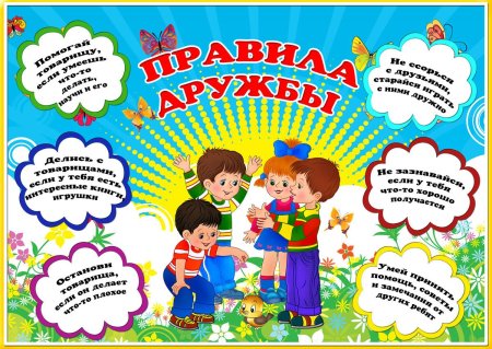 День дружбы в детском саду