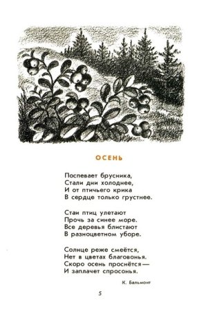 Стихотворение поспевает брусника стали дни