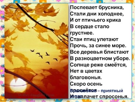 К Бальмонт поспевает брусника 2 класс