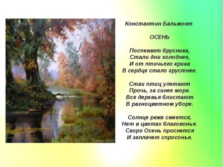 Константин Бальмонт осень