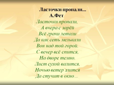 Стихотворение Фета ласточки пропали