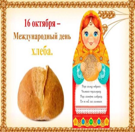 День хлеба открытки