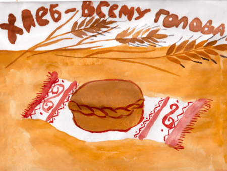 Хлеб всему голова