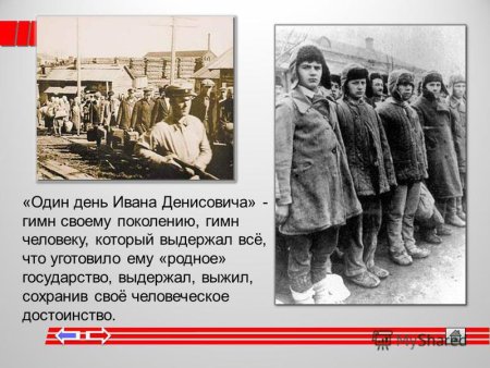 Один день Ивана Денисовича иллюстрации