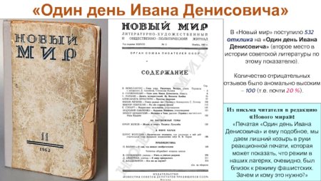 «Один день Ивана Денисовича» (1962)