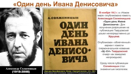 Солженицына один день Ивана Денисовича
