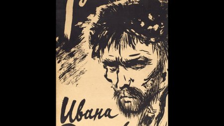 Иван Денисович Солженицын