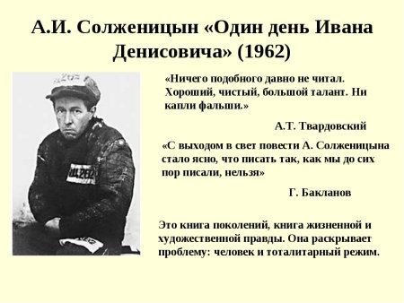 Солженицын один день Ивана Денисовича