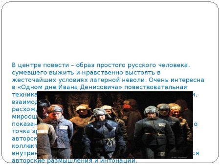 Солженицын один день Ивана Денисовича