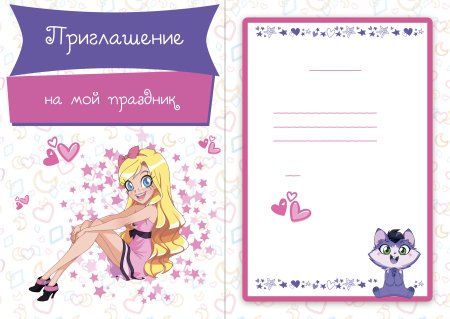 Приглашения на день рож