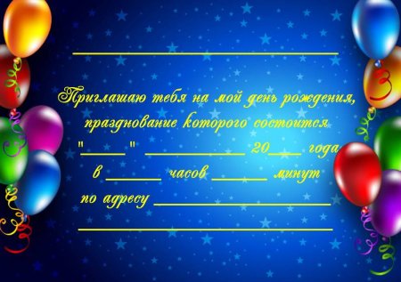 Приглашение на днньррждения