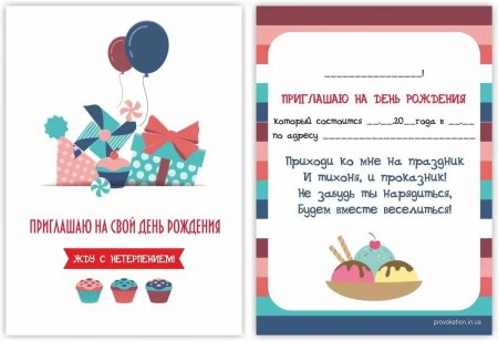 Пригласительные на др