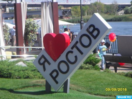 Люблю Ростов на Дону