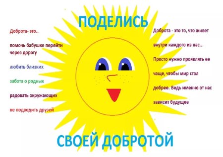 День доброты в детском саду