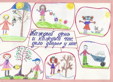 Рисунок добрые дела 3 класс