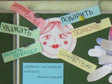 День добрых дел поделки