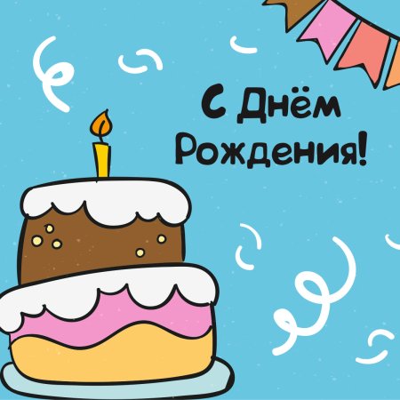 Открытка на др подруге рисунок