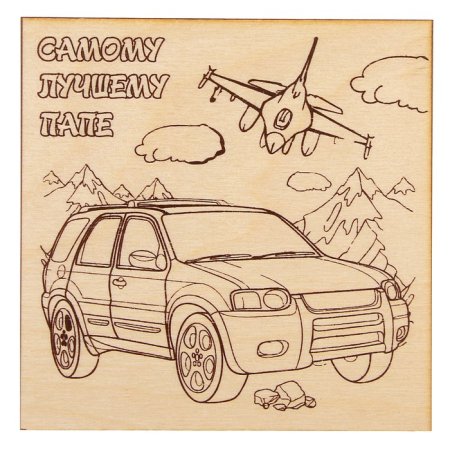 Выжигание для папы