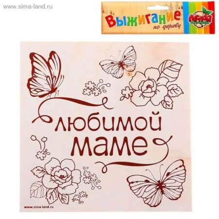 Выжигание по дереву на день матери