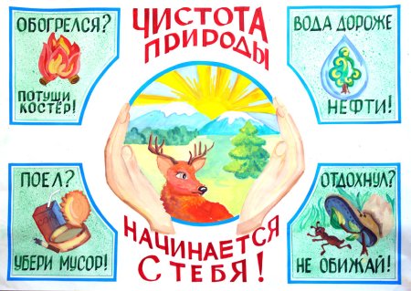 Рисунок на тему сохраним природу