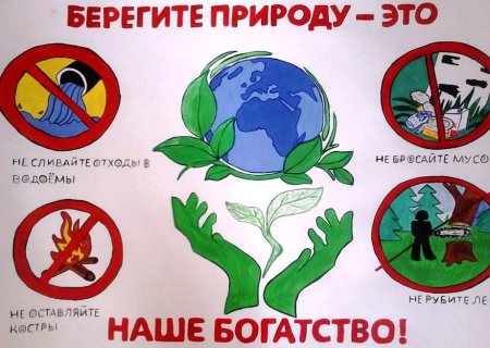 Знаки защиты природы