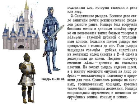 Рассказ про рыцарей и замки