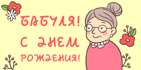 Рисунок бабушке на день рождения от внучки